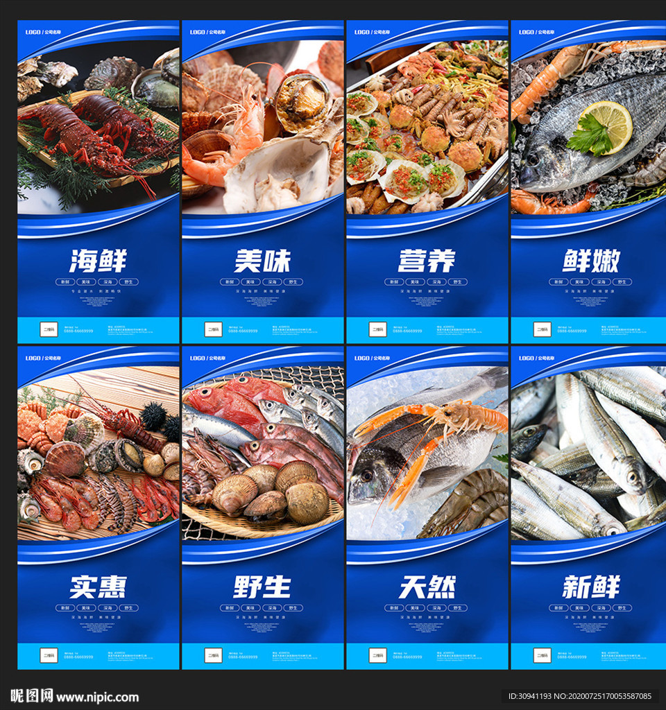 海鲜海报海鲜