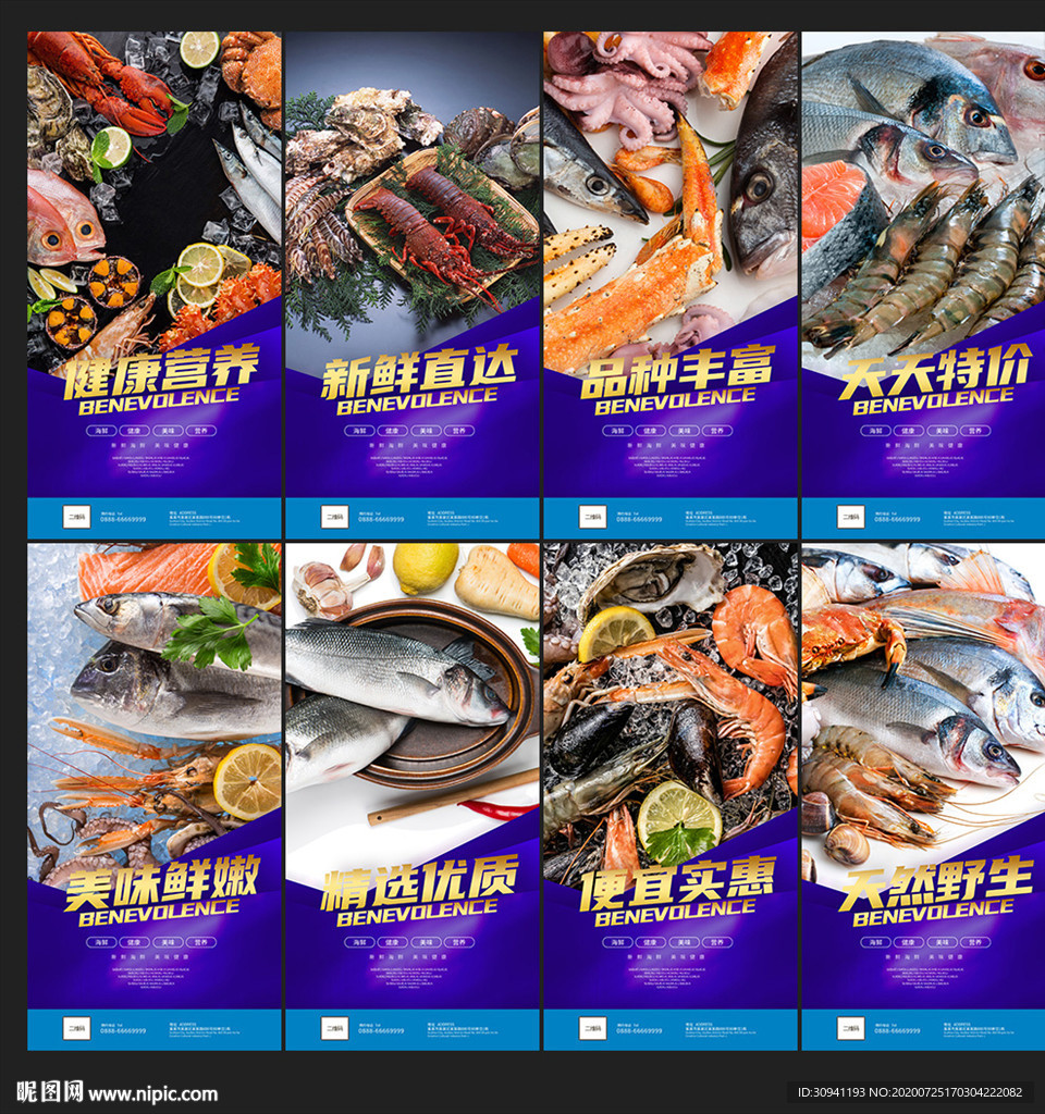 海鲜海报海鲜展板