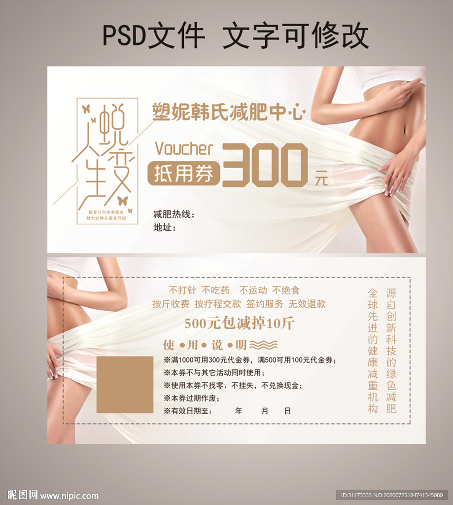 减肥代金券