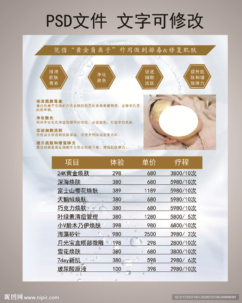 黄金焕肤