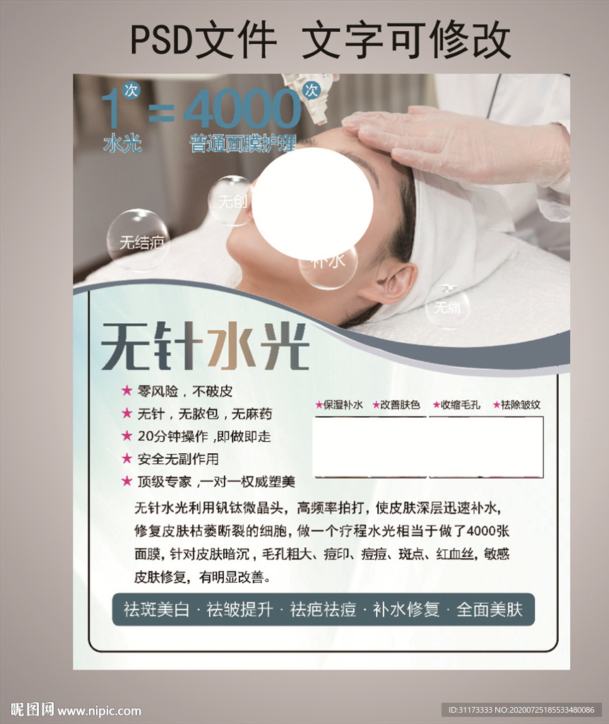 无针水光