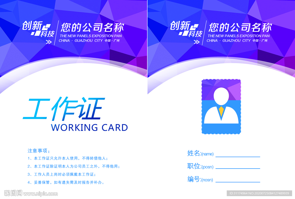 胸牌 工作证