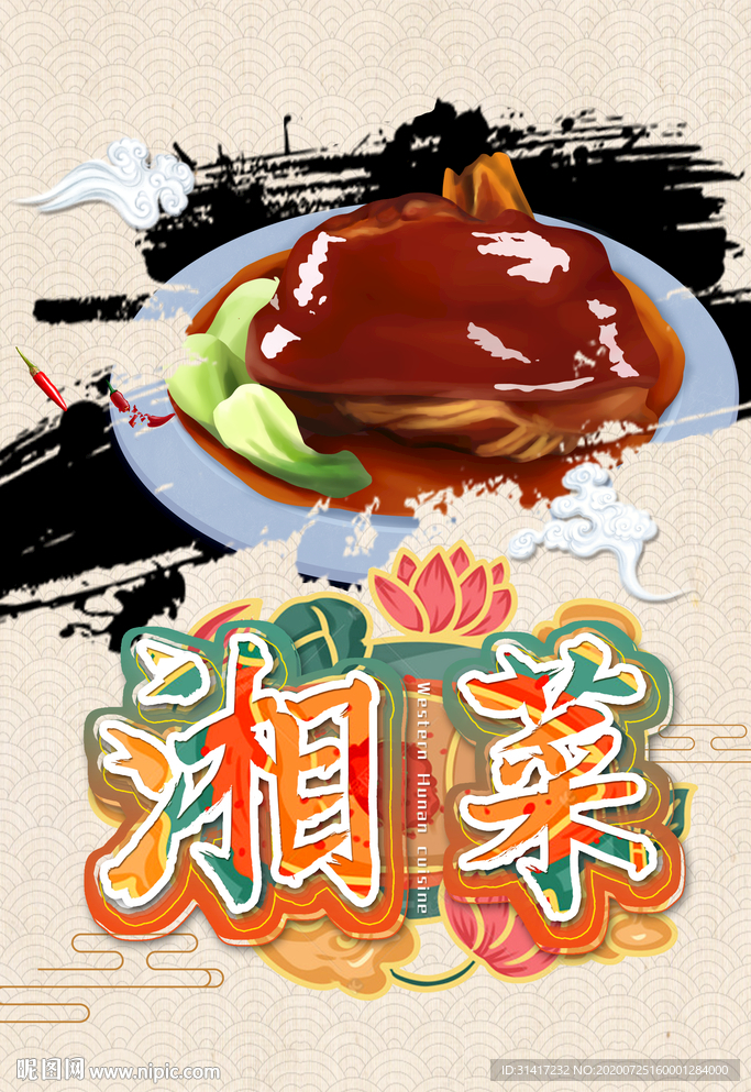 湘菜 美食