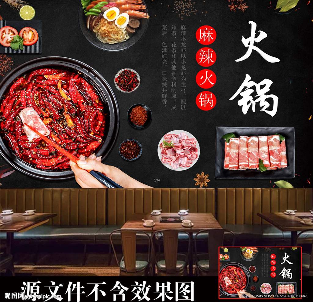 火锅