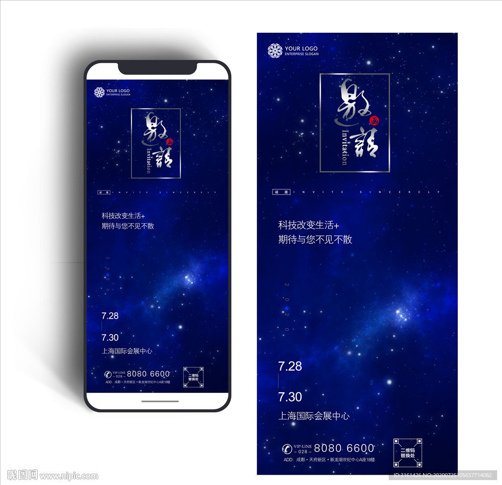 邀请函