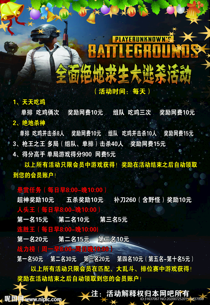 游戏海报