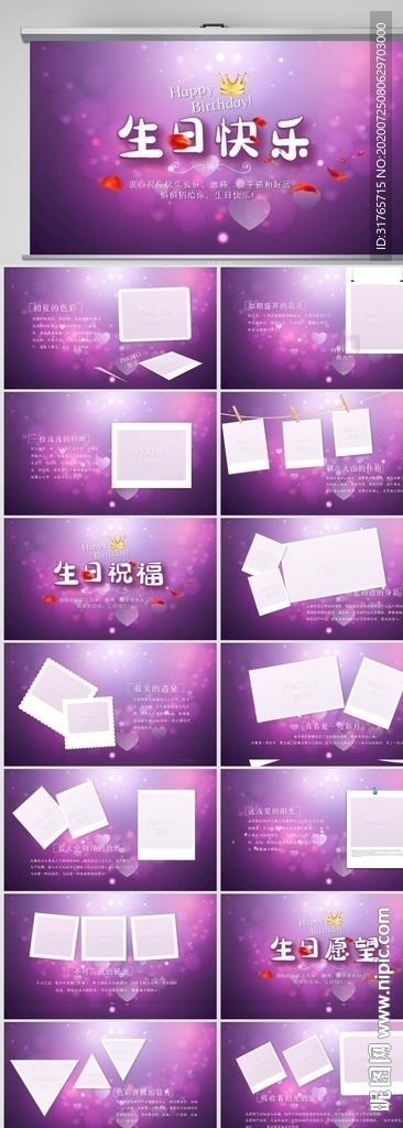 生日快乐纪念册电子相册PPT