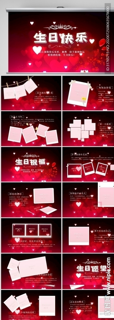 生日快乐纪念册电子相册PPT