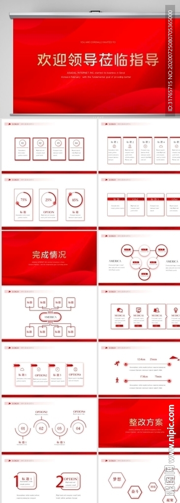 红色背景欢迎领导莅临指导PPT