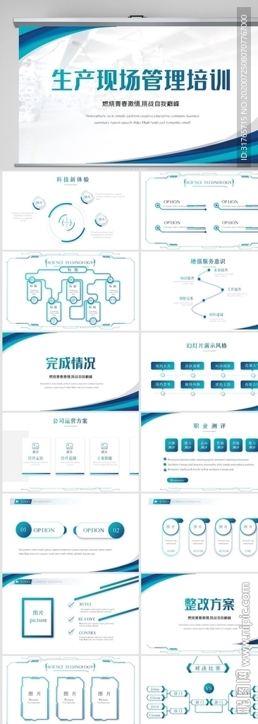 生产现场管理培训工作总结PPT