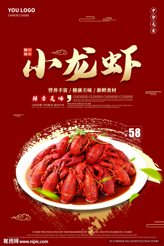 小龙虾
