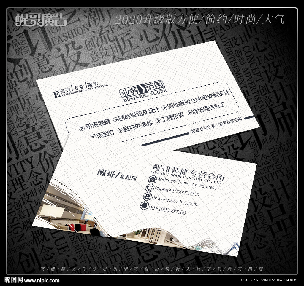 装修公司名片