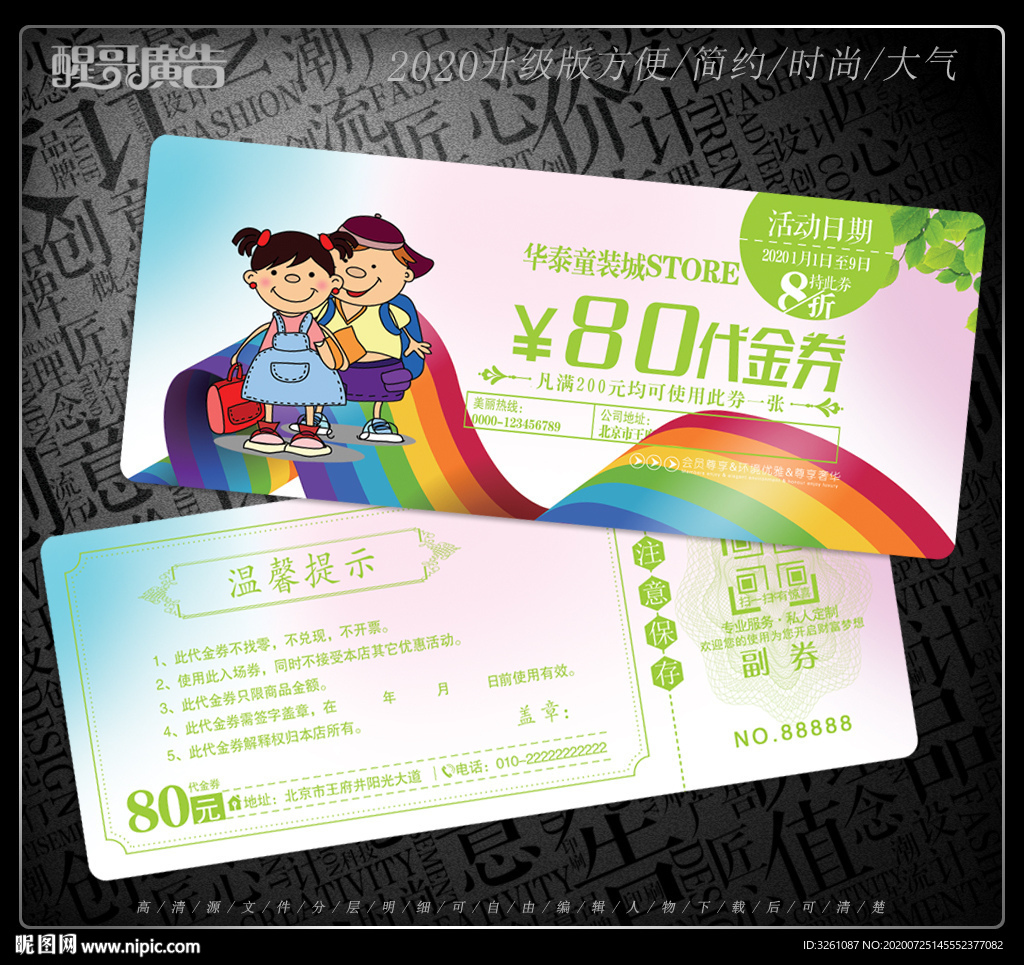 童装代金券