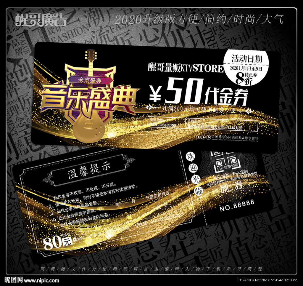 KTV代金券