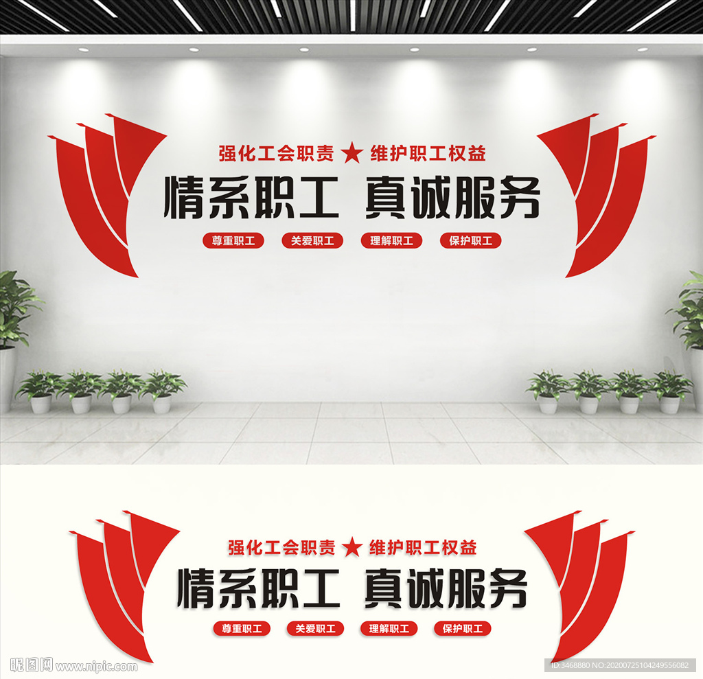 职工文化墙