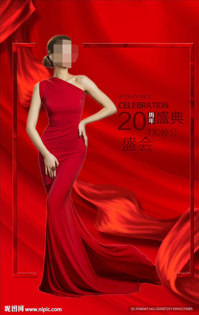 红色医美周年庆