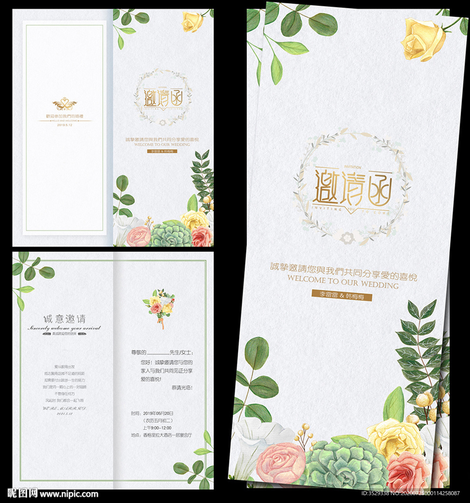 婚礼邀请函