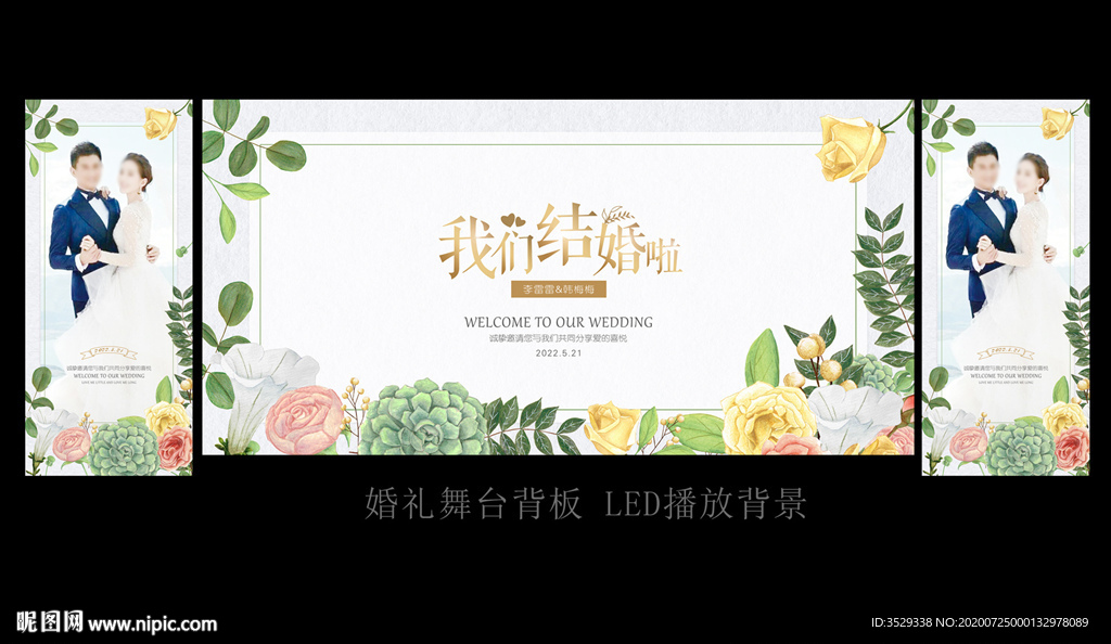 婚礼背景