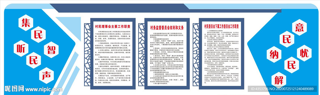 村民理事室