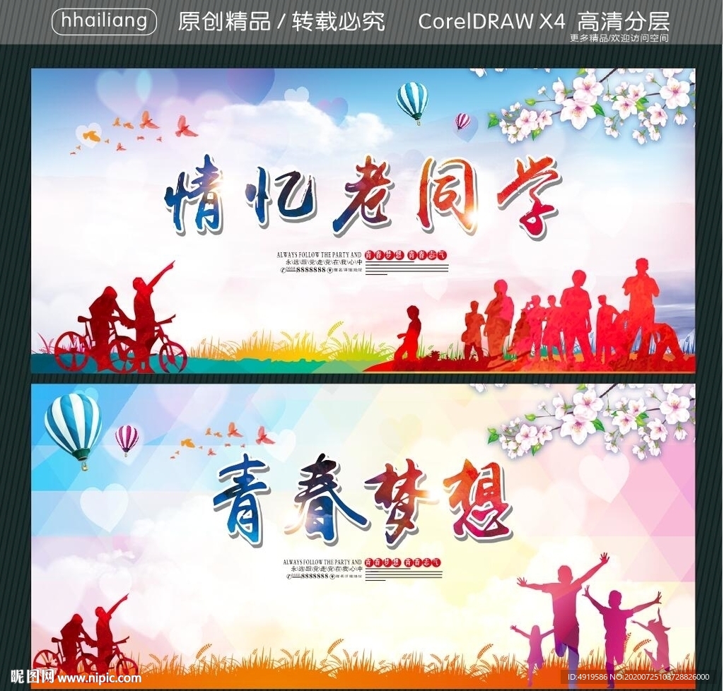 情忆老同学 青春梦想