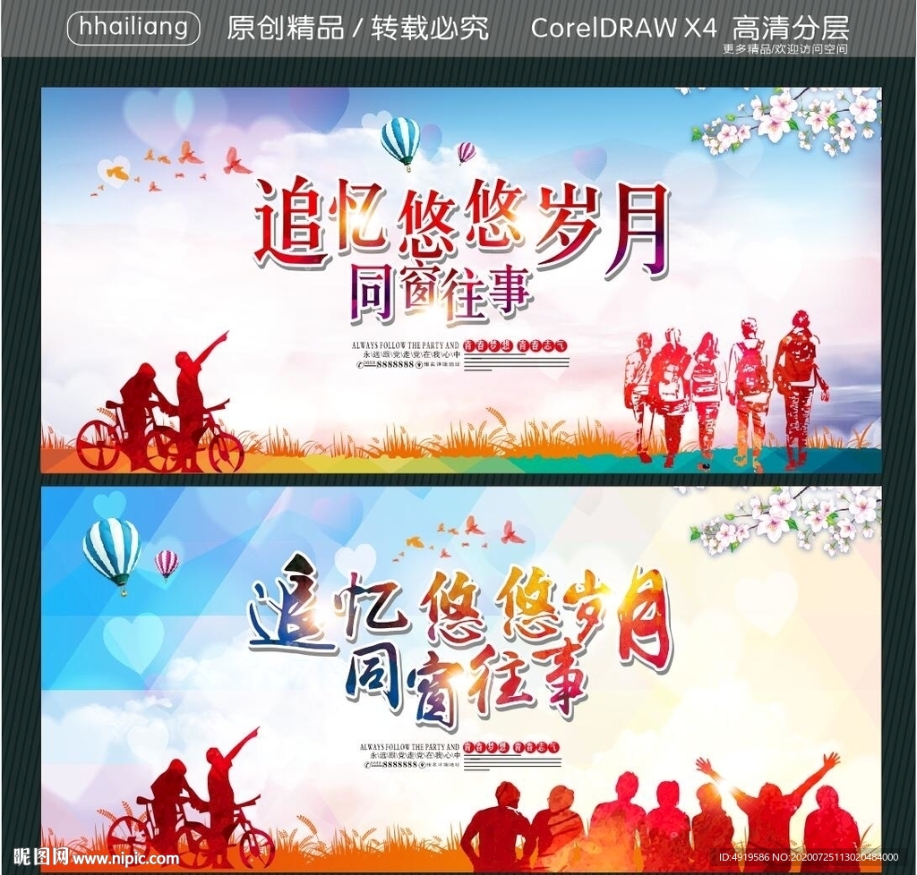 追忆悠悠岁月 同窗往事