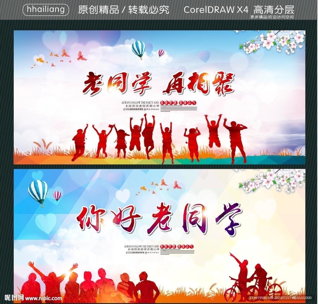 老同学 再相聚 你好老同学
