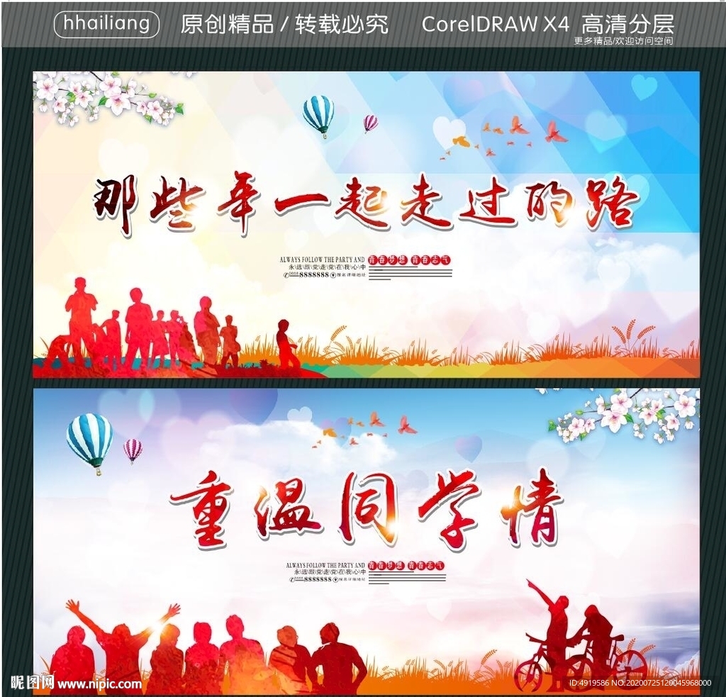 那些年一起走过的路 重温同学情