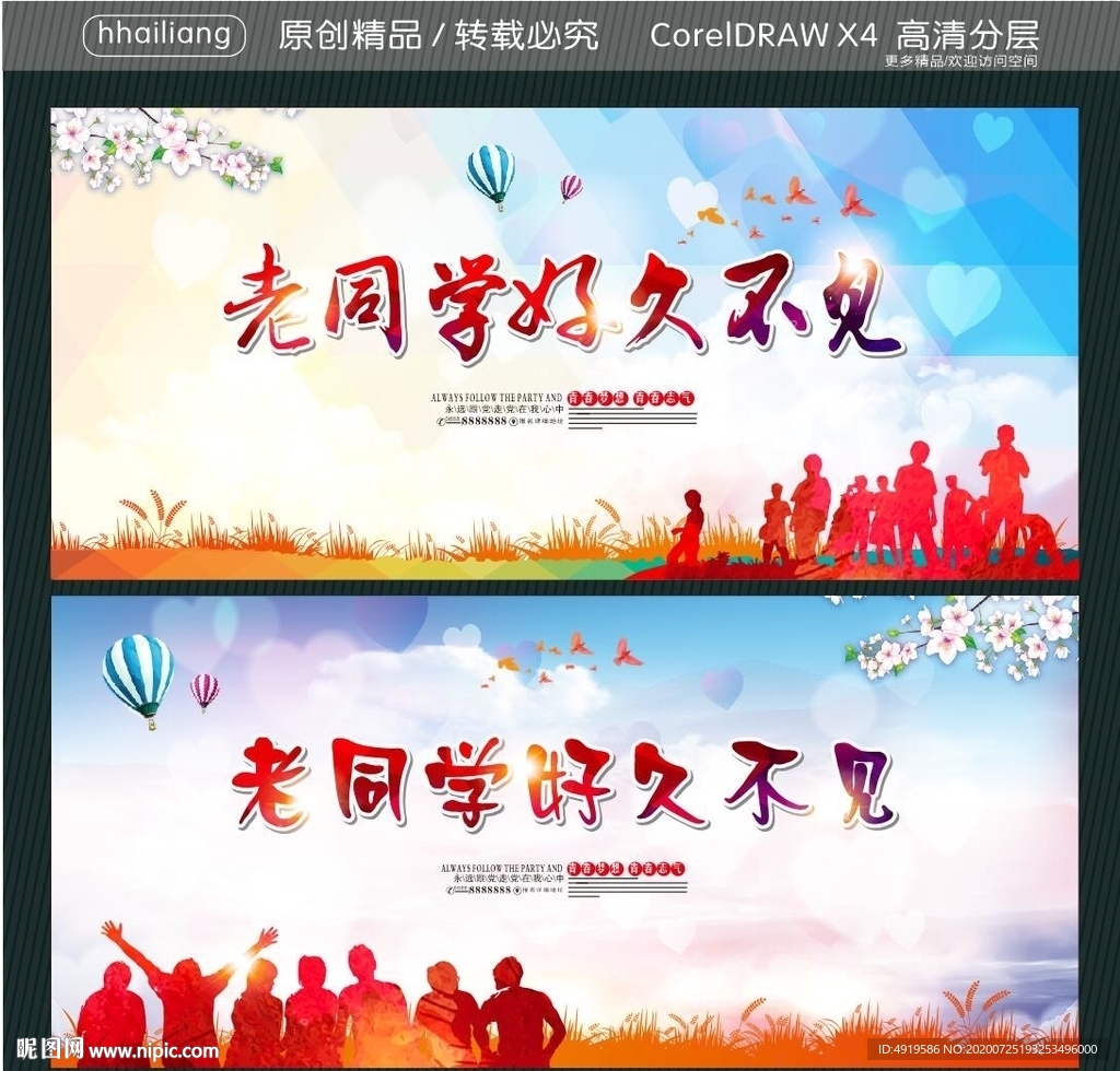 老同学好久不见