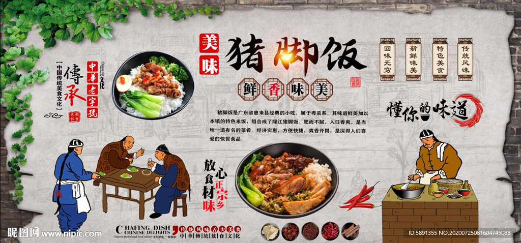 猪脚饭背景墙