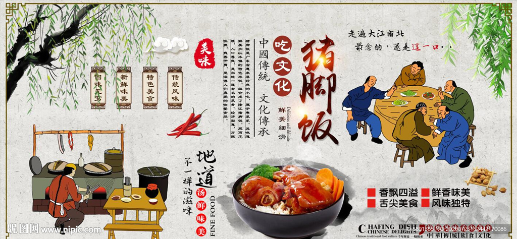 猪脚饭背景墙