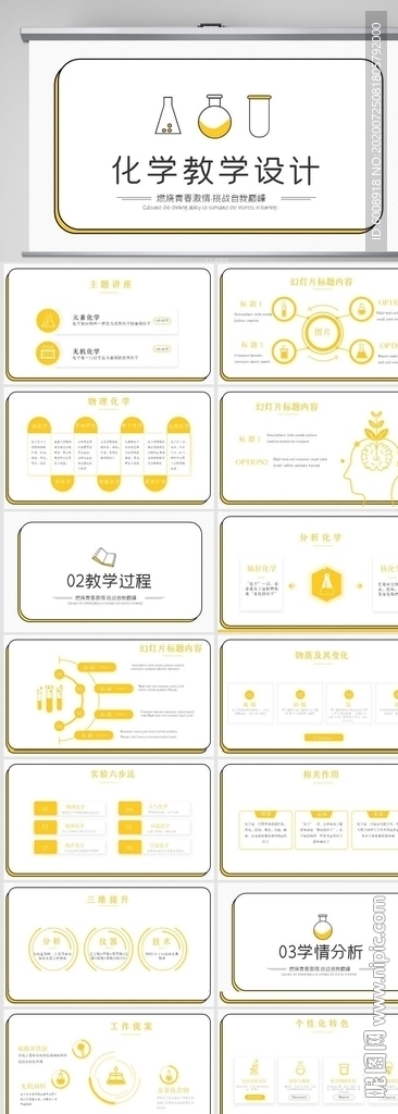 化学教学设计公开课动态PPT