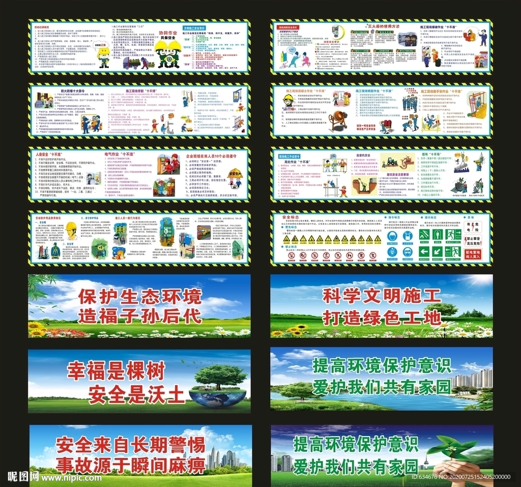 建筑安全漫画