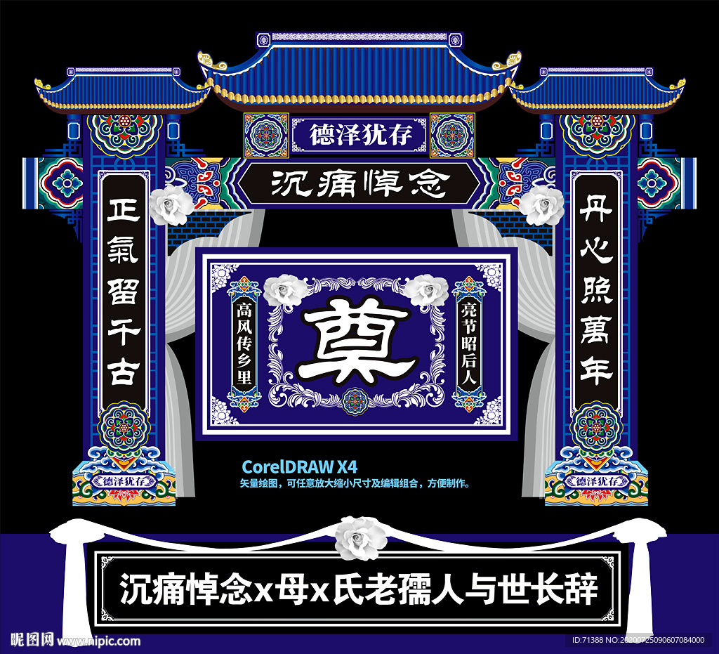 葬礼布置