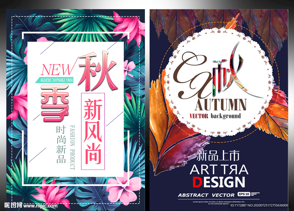 秋季新品
