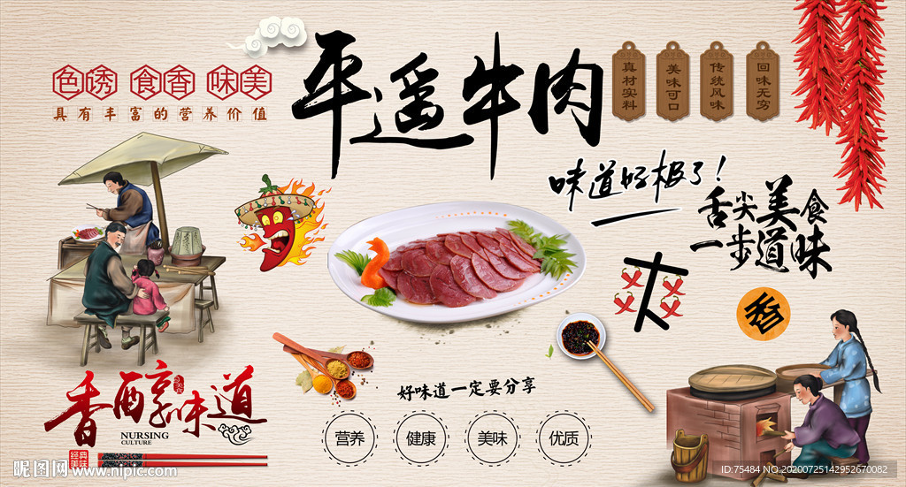 平遥牛肉背景墙