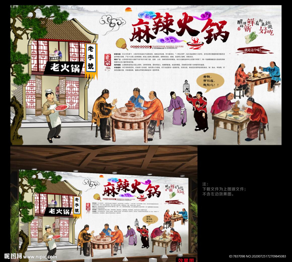 火锅背景画 火锅海报 火锅
