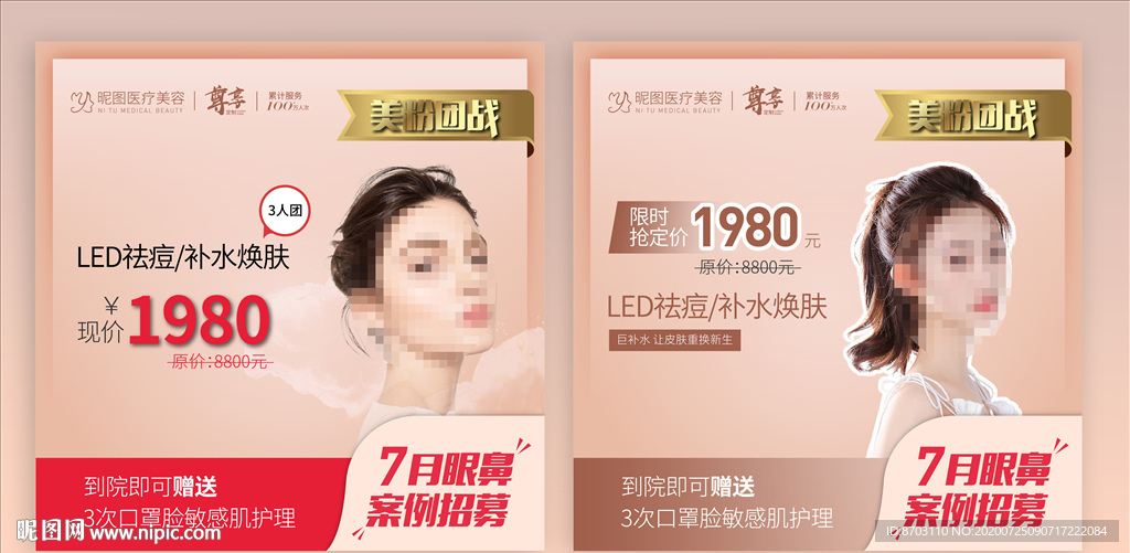 医美整形案例招募