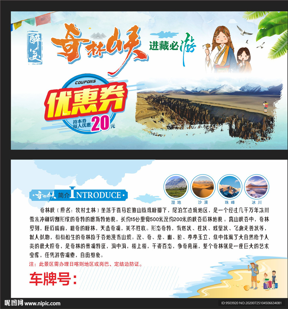 旅游优惠券