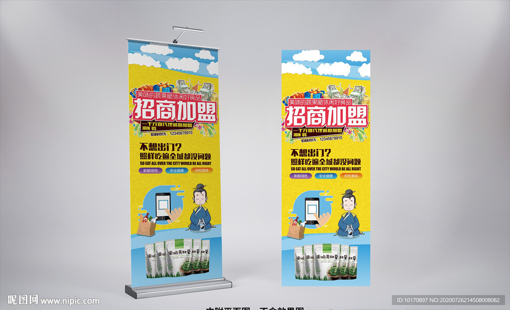 原创零食微商招商易拉宝设计