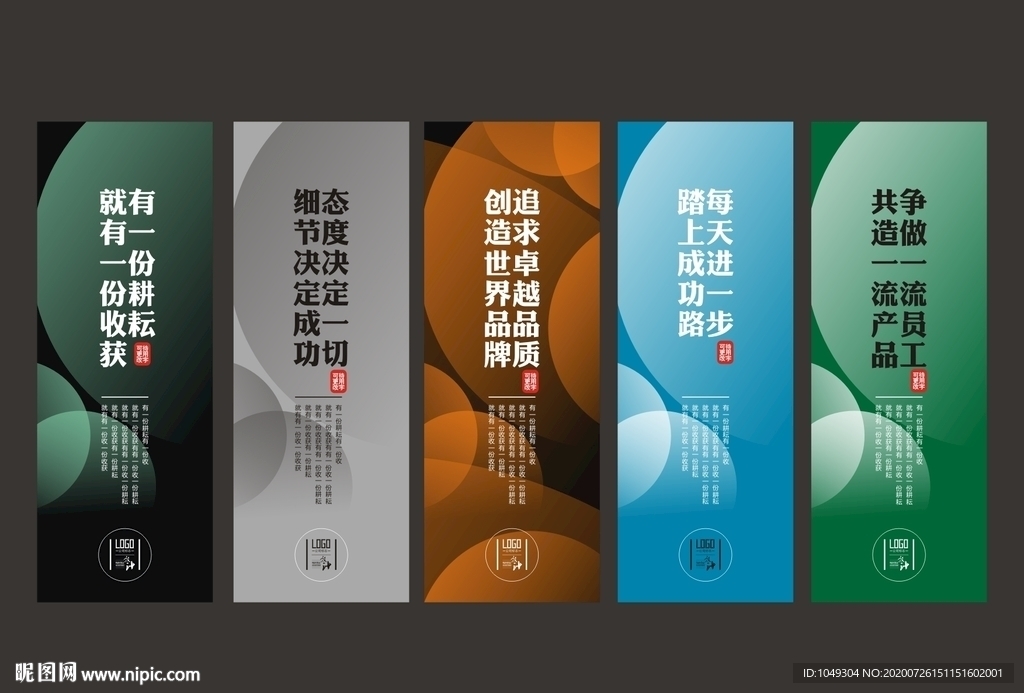 企业标语