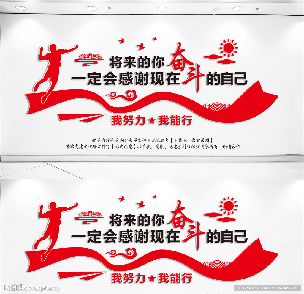 学校励志教育文化墙