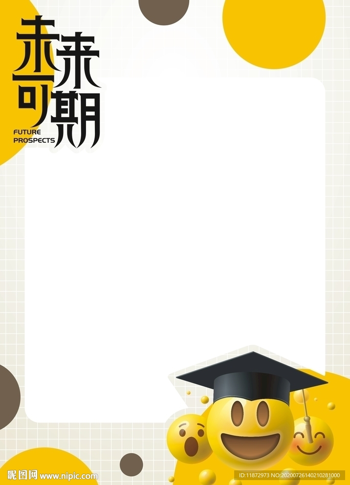 毕业拍照框