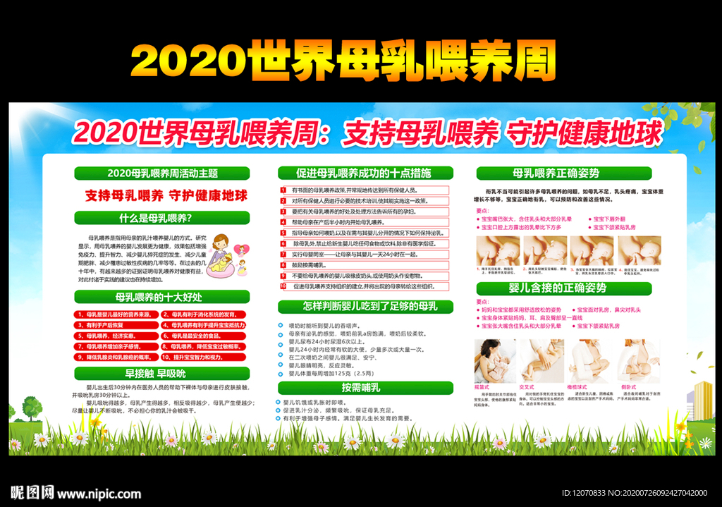 2020年全国母乳喂养宣传日