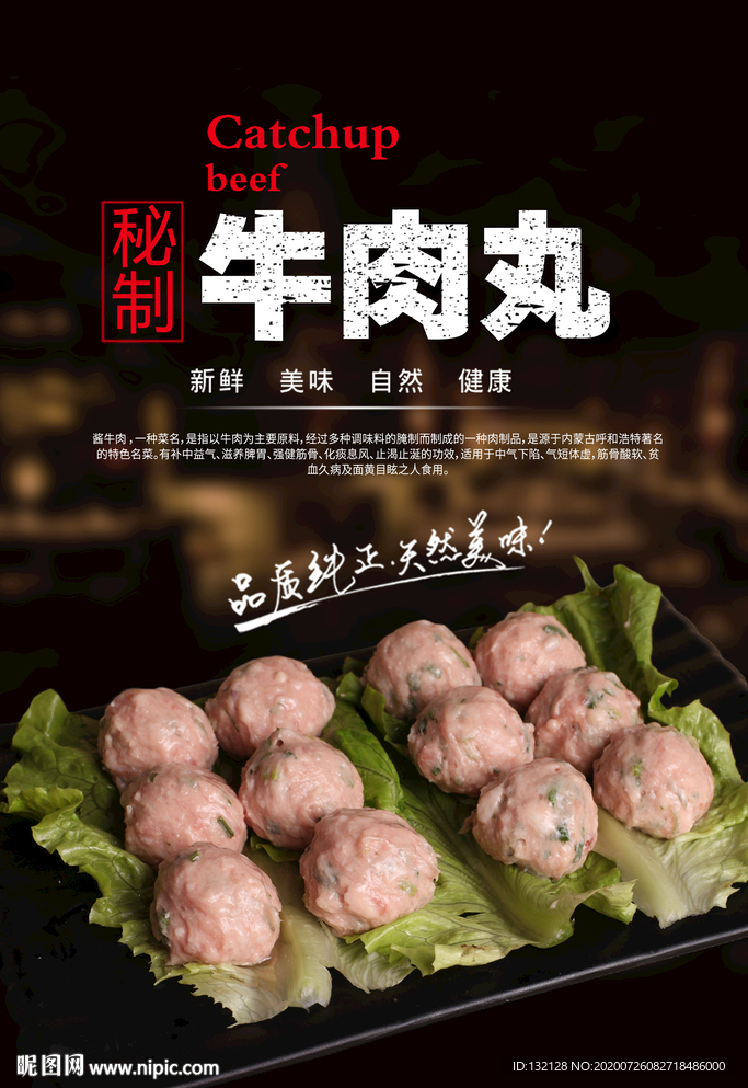牛肉丸海报 撒尿牛丸海报 秘制