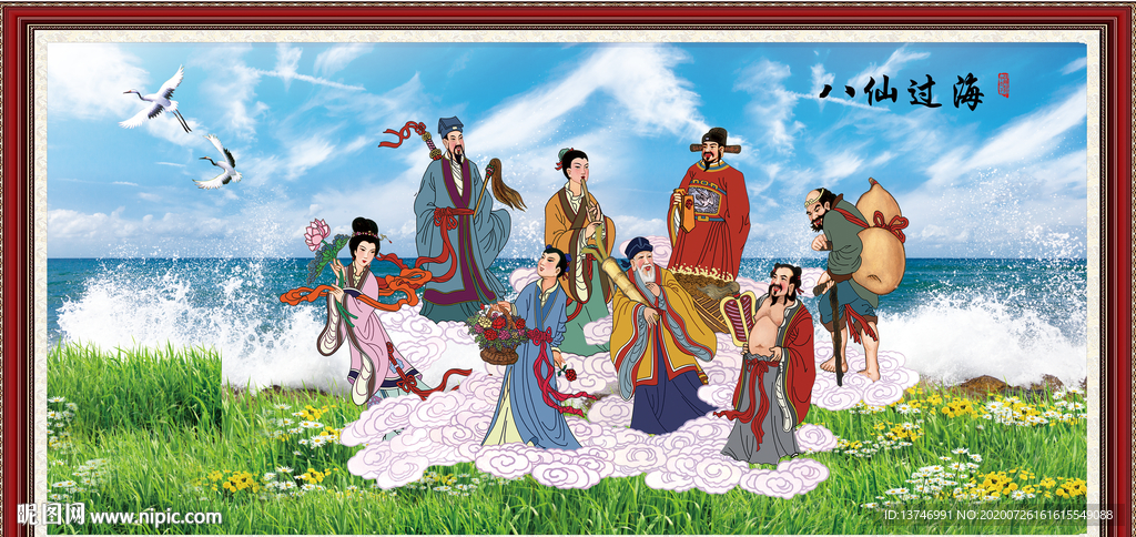 八仙过海