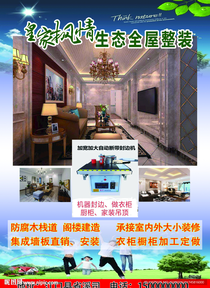 皇家枫情海报宣传