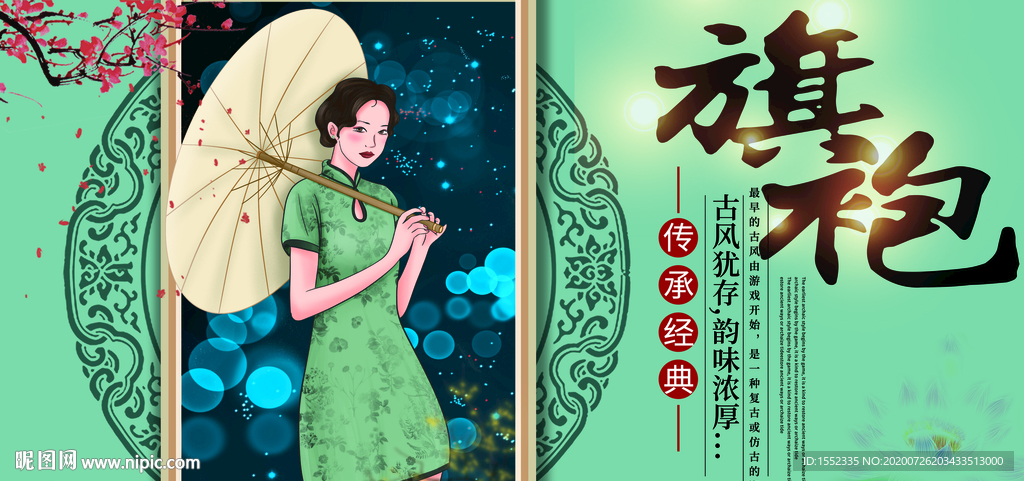 旗袍