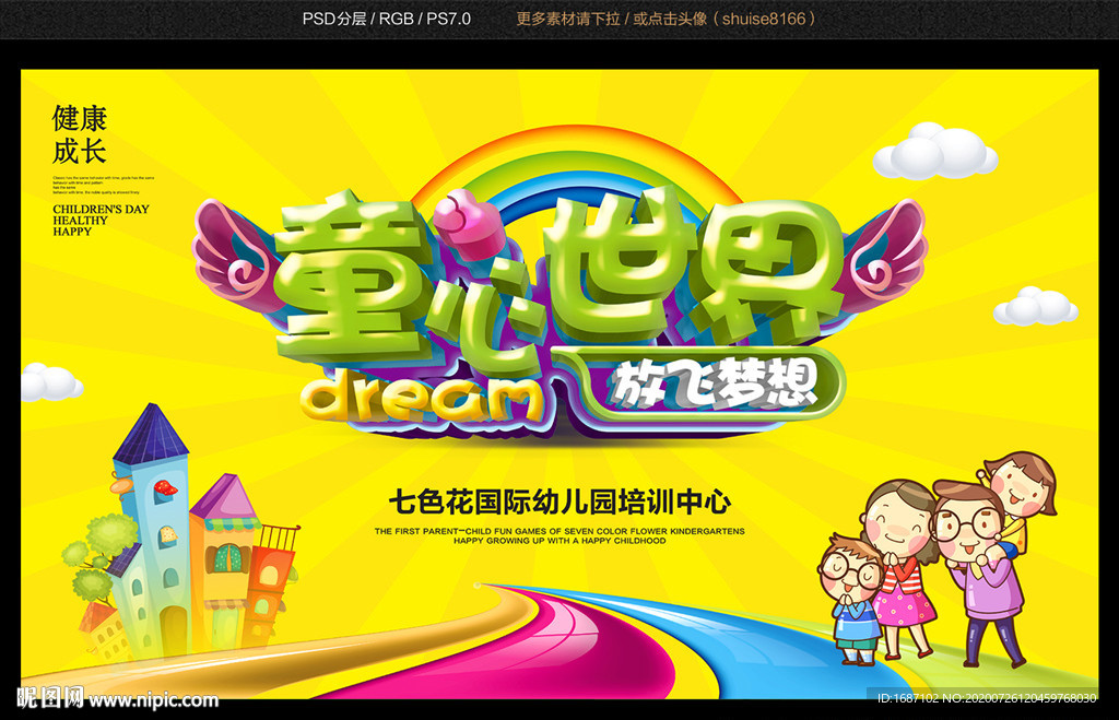 幼儿园舞台背景