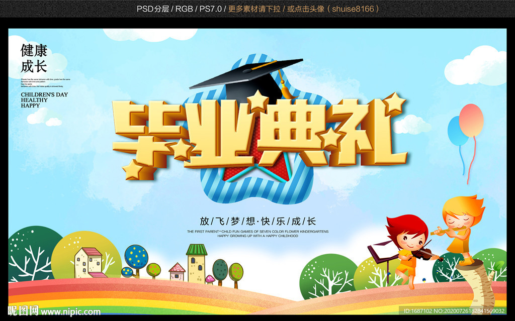 幼儿园毕业背景