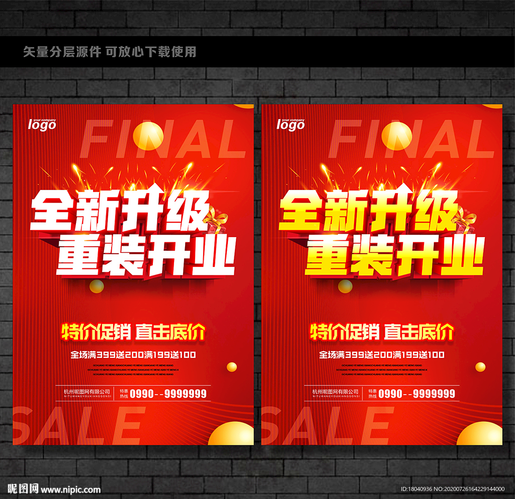 重装升级